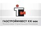 ФСК Газстройинвест XXI век